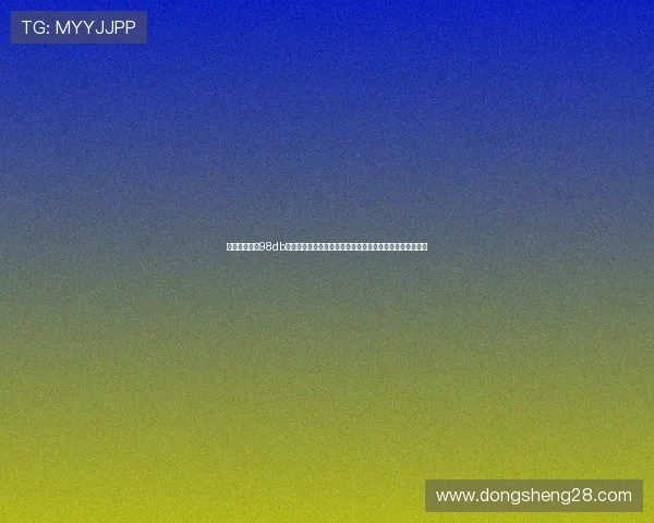 体育娱乐场訫98db：提升世界杯观赛体验的声响设计方案与声学环境优化建议